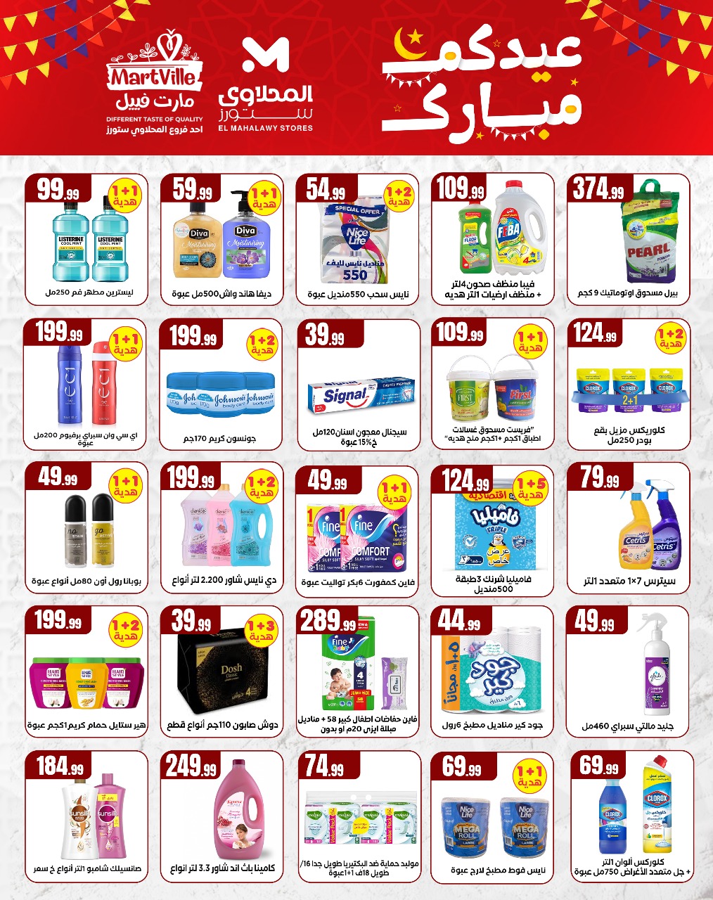 el-mahallawy offers from 1mar to 20mar 2025 عروض المحلاوي من 1 مارس حتى 20 مارس 2025 صفحة رقم 12